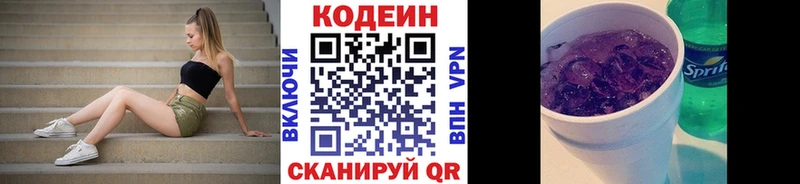 Кодеиновый сироп Lean напиток Lean (лин)  Калтан 